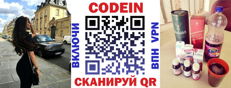 Codein напиток Lean (лин)  Щёлкино 